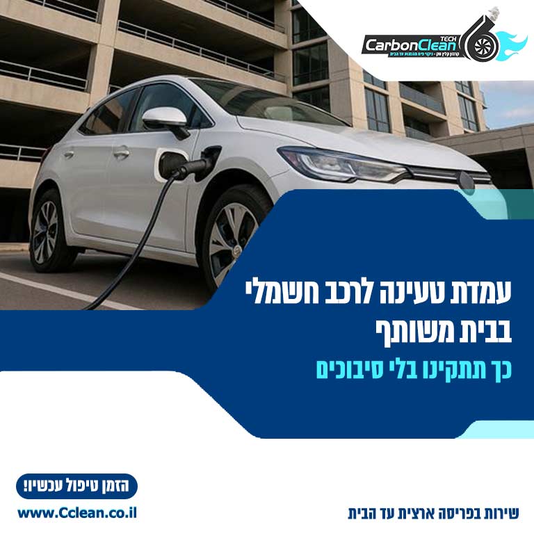עמדת טעינה לרכב חשמלי